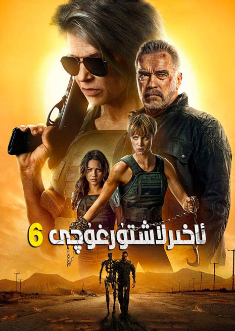 ئاخىرلاشتۇرغۇچى6