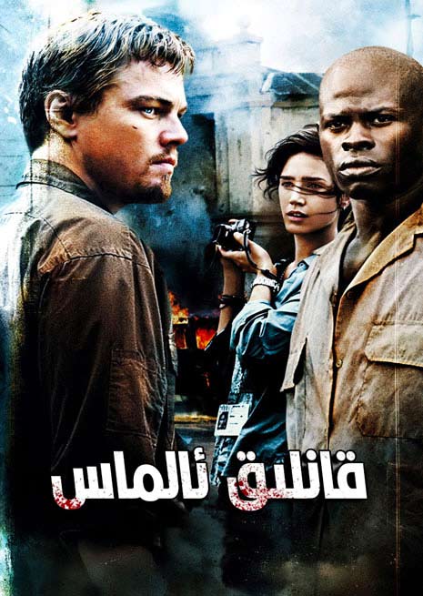 قانلىق ئالماس