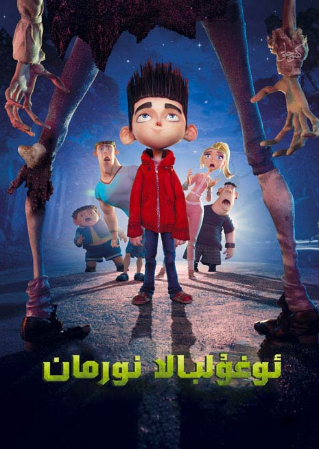 ئوغۇل بالا نورمان