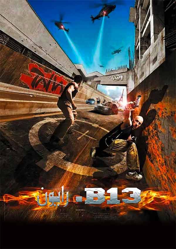 B13-رايۇن 1-بۆلۈم