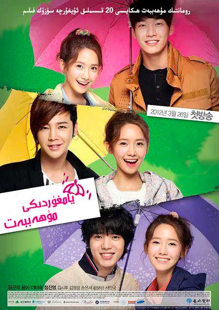 يامغۇردىكى مۇھەببەت