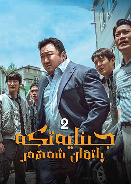 جىنايەتكە پاتقان شەھەر 2