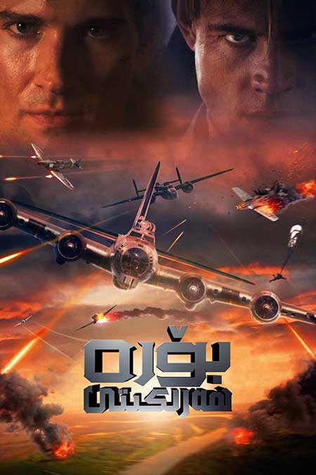 بۆرە ھەرىكىتى