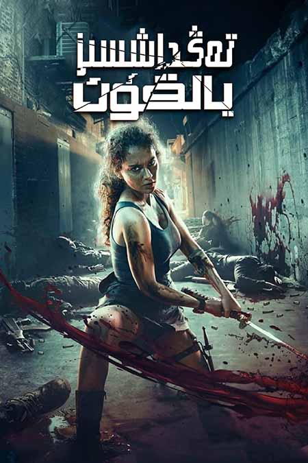 تەڭداشسىز يالقۇن