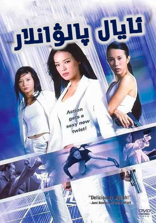 ئايال پالۋانلار