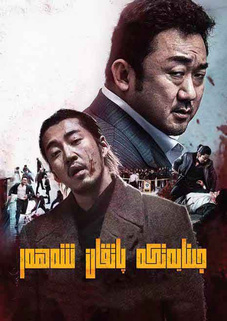 جىنايەتكە پاتقان شەھەر 1