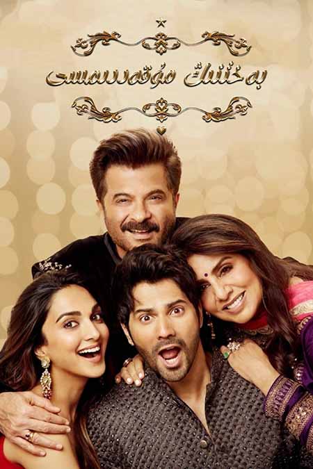 بەخىتنىڭ مۇقەددىمىسى