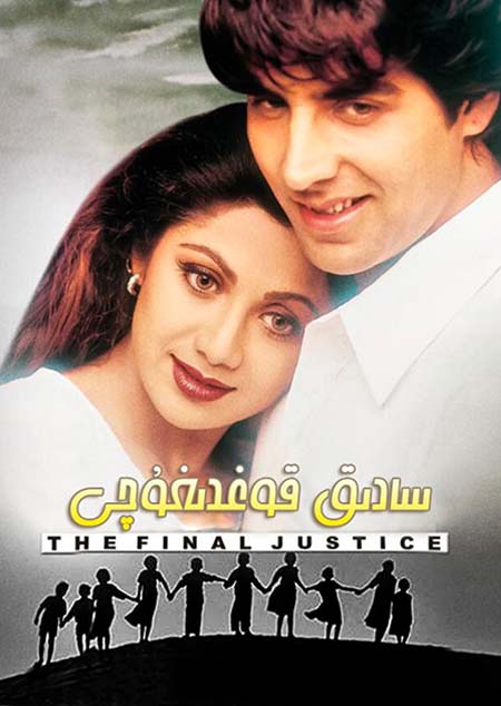 سادىق قوغدىغۇچى