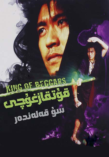 قۇتقازغۇچى سۇ قەلەندەرى