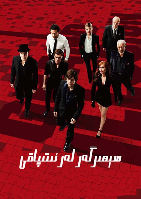 سېھىرگەرلەر ئىتىپاقى