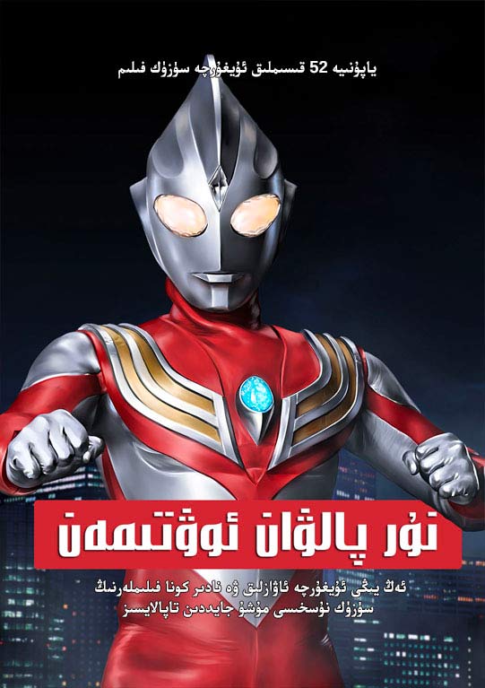 نۇر پالۋان ئوۋتىمەن