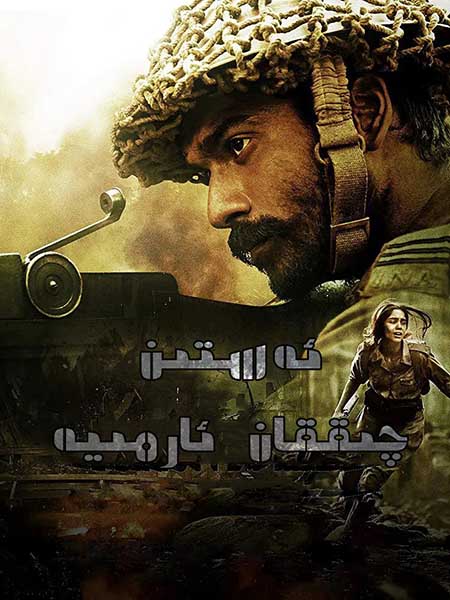 ئەستىن چىققان ئارمىيە