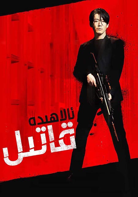 ئالاھىدە قاتىل