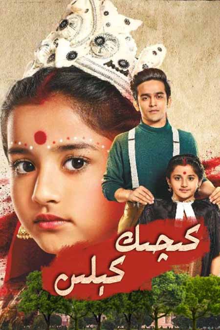 كىچىك كېلىن