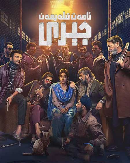 ئامەت تىلەيمەن جېرى