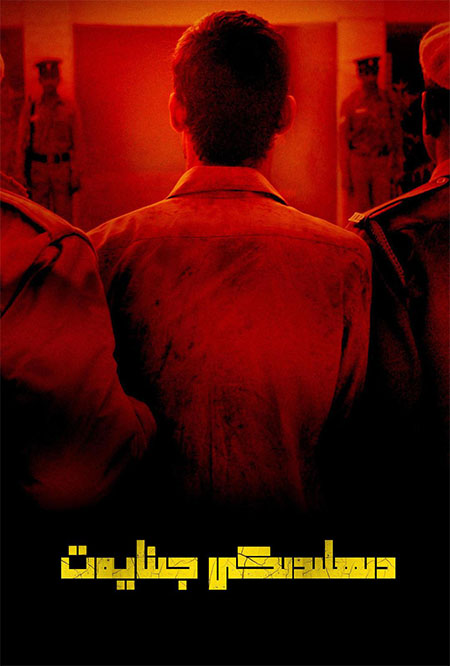 دىھلىدىكى جىنايەت