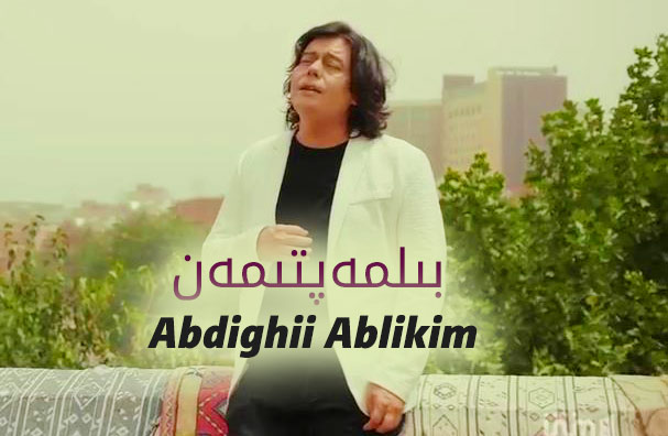 بىلمەپتىمەن-ئابدۇغىنى ئابلىكىم (خال)