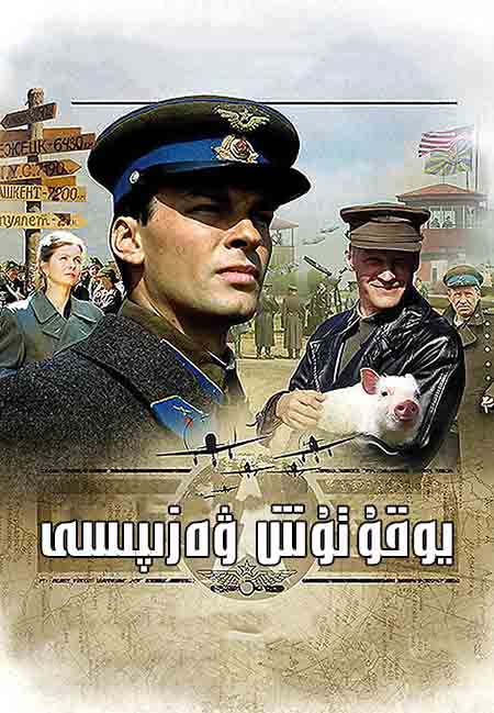 يوقۇتۇش ۋەزىپىسى