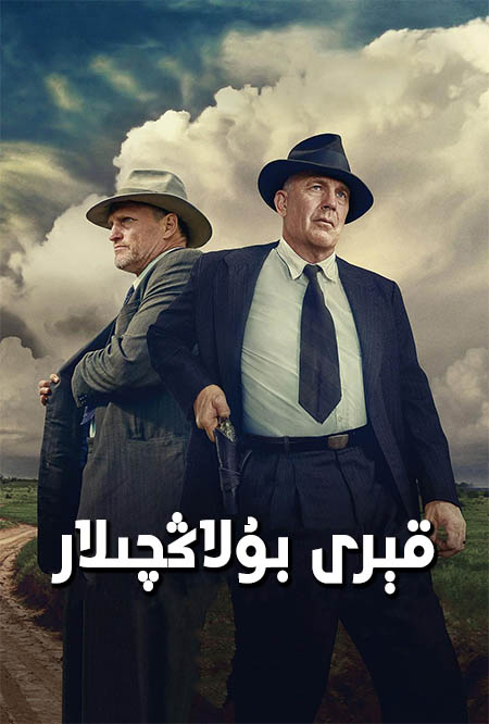 قېرى بۇلاڭچىلار