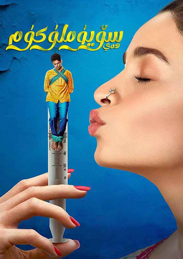 ھەي سۆيۈملۈكۈم