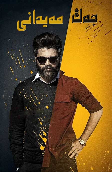 جەڭ مەيدانى