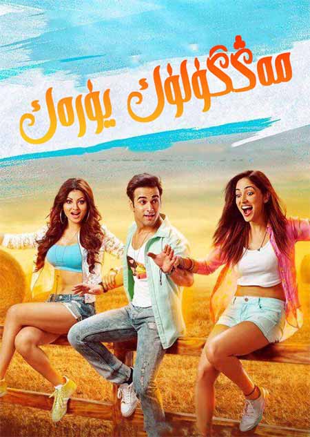 مەڭگۈلۈك يۈرەك