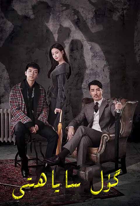 گۈل ساياھىتى