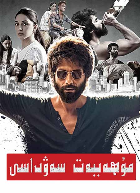 مۇھەببەت سەۋداسى