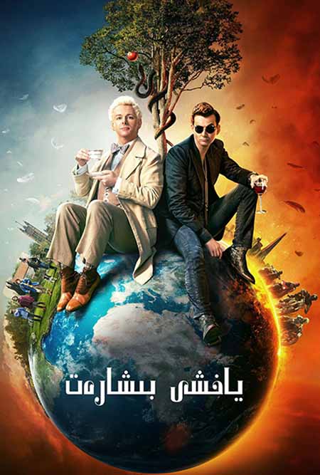 ياخشى بىشارەت