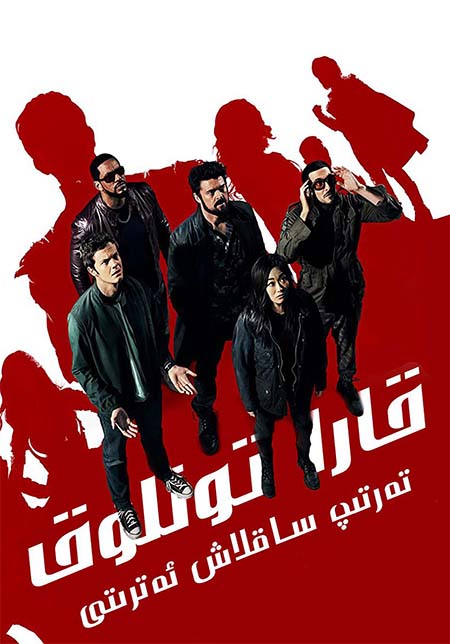 قارا تونلوق تەرتىپ ساقلاش ئەترىتى