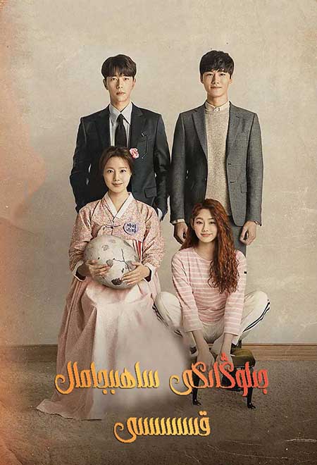 جىلوڭدىكى ساھىپجامال قىسىسى