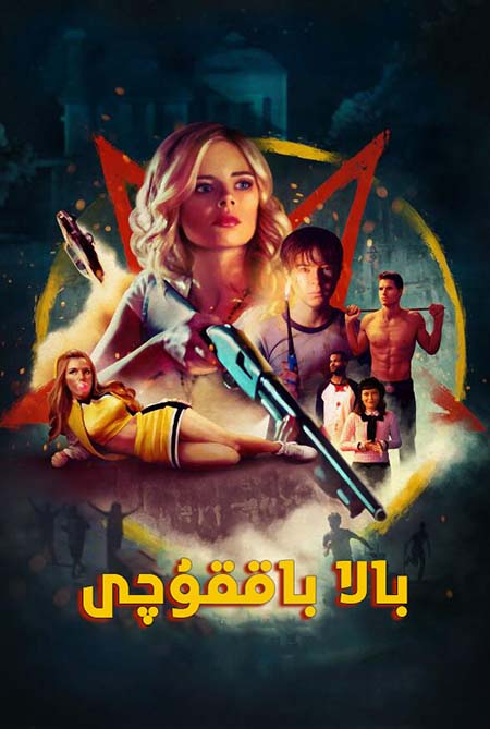 بالا باققۇچى