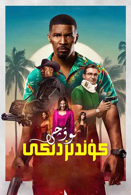 كۈندۈزدىكى ئوۋچى