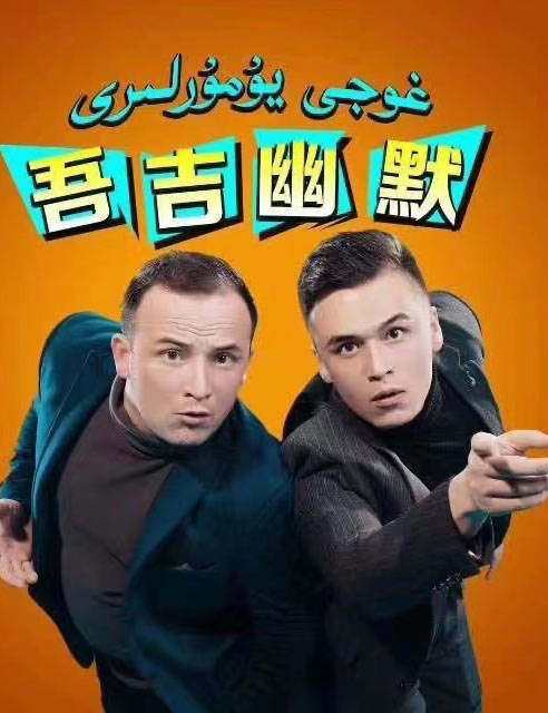 غوجى يۇمۇرلىرى توپلام