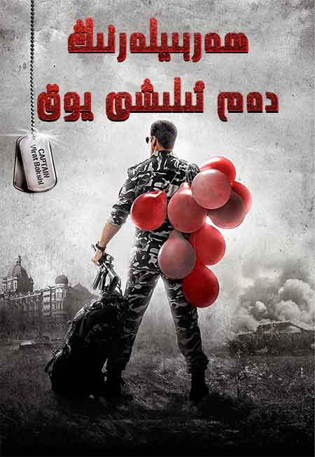 ھەربىيلەرنىڭ دەم ئىلىىشى يوق