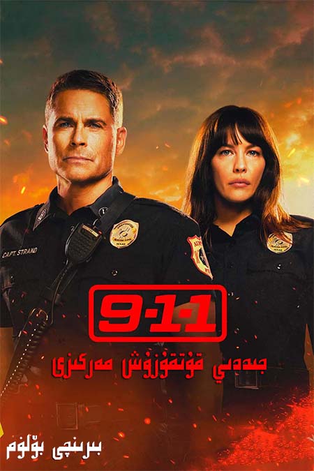 جىددى قۇتقۇزۇش مەركىزى