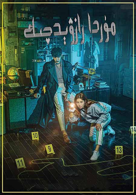 مۇردا رازۋېدچىك