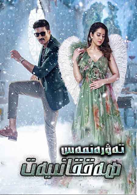 تەۋرەنمەس ھەققانىيەت