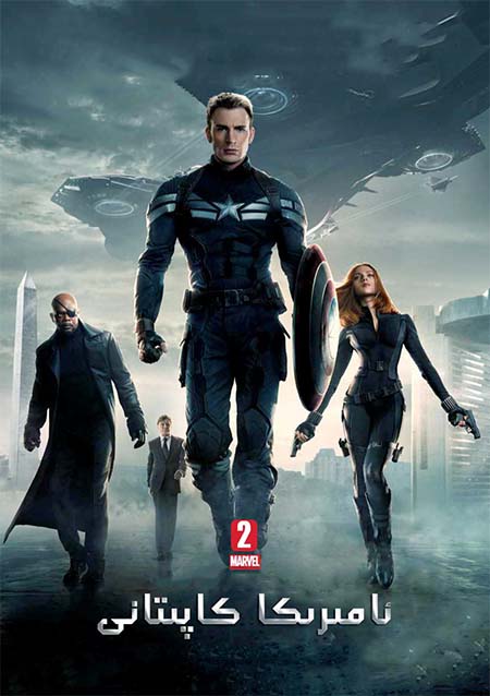 ئامىرىكا كاپىتانى