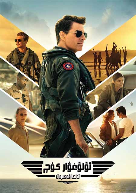 ئۇلۇغۋار كۈچ : تەنھا قەھرىمان