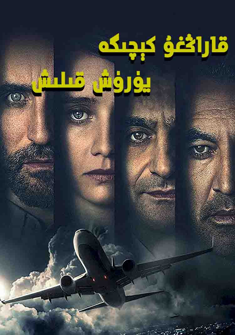 قاراڭغۇ كېچىگە يۈرۈش قىلىش