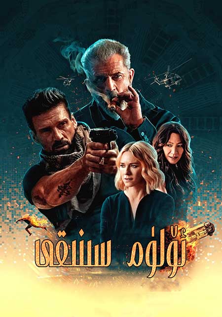 ئۆلۈم سىنىقى