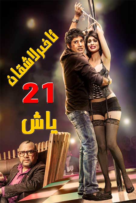 ئاخىرلاشقان 21 ياش