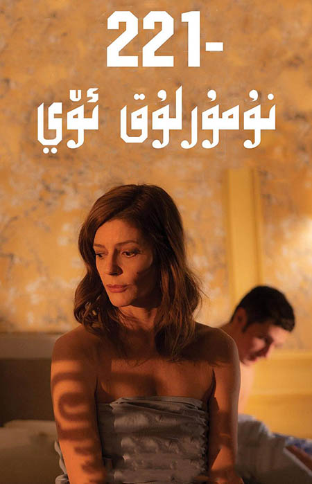 221-نومۇرلۇق ئۆي