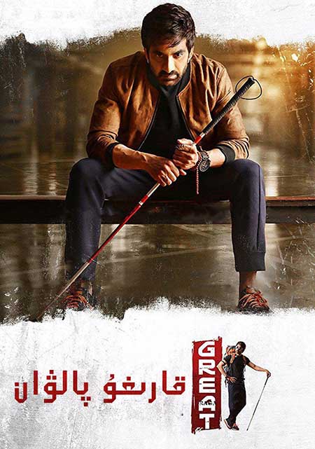 قارىغۇ پالۋان