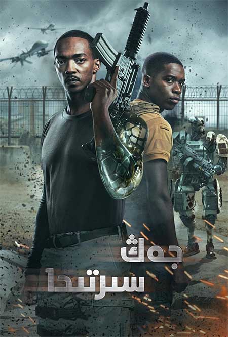 جەڭ سىرتىدا