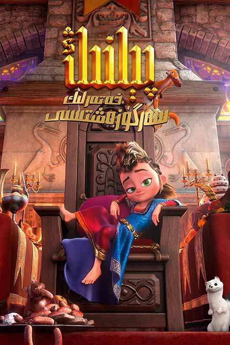 پېلنىڭ خەتەرلىك سەزگۈرەشتىسى