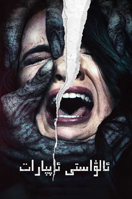 ئالۋاستى  ئاپپارات