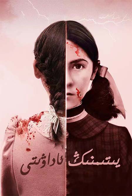 يىتىمنىڭ ئاداۋىتى