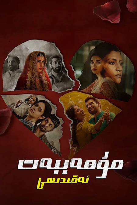 مۇھەببەت ئەقىدىسى